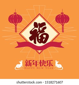 Happy chinese new year 2020, 2032, 2044, year of the rat, xin nian kuai le mean Happy New Year, fu mean  blessing & happiness, vector graphic.
