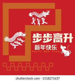Happy chinese new year 2020, 2032, 2044, year of the rat, Chinese characters xin nian kuai le mean Happy New Year, bu bu gao sheng mean Prosperity Year.