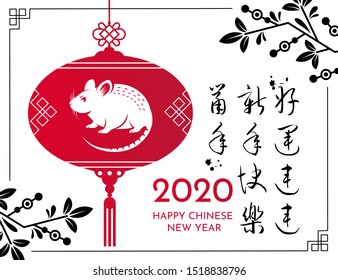 Happy Chinese New Year 2020 year of the rat. (Chinese translation: Happy New Year. Year of the Rat. May luck always accompany you).Zodiac sign for greeting card, invitation, poster, banner, calendar.