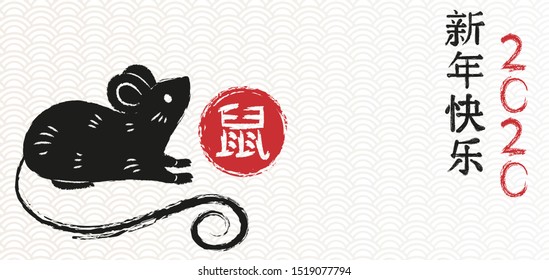 Happy chinese new year 2020, Year of the rat. Hand drawn Calligraphy Rat. Vector illustration. Translation: Happy new year, Rat.