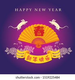 Happy chinese new year 2020, 2032, 2044, year of the rat, A word Chung mean New Year Spring, Chinese characters xin nian kuai le mean Happy New Year.
