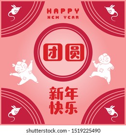 Happy chinese new year 2020, 2032, 2044, year of the rat, Chinese characters xin nian kuai le mean Happy New Year, tuan yuan mean Reunion dinner.