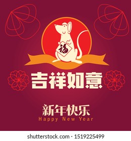 Happy chinese new year 2020, 2032, 2044, year of the rat, Chinese characters ji xiang ru yi mean good fortune and your wishes come true & xin nian kuai le mean Happy New Year.