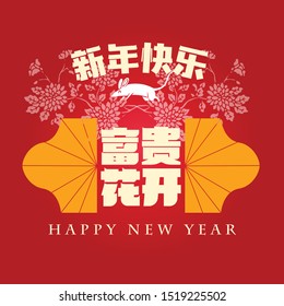 Happy chinese new year 2020, 2032, 2044, year of the rat, Chinese characters xin nian kuai le mean Happy New Year, fu gui hua kai mean Spring & Flower bloom.