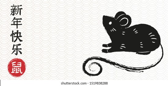 Happy chinese new year 2020, Year of the rat. Hand drawn Calligraphy Rat. Vector illustration. Translation: Happy new year, Rat.