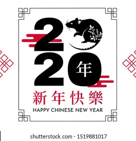 Happy Chinese New Year 2020 year of the rat. (Chinese translation: Happy New Year. Rat).Zodiac sign for greeting card, invitation, poster, banner, calendar.
