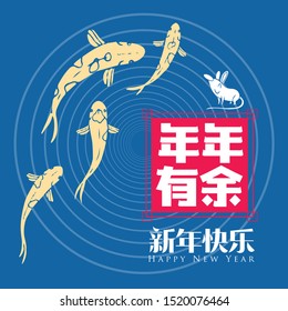 Happy chinese new year 2020, 2032, 2044, year of the rat, Nian Nian You Yu mean may you have a prosperous new year & xin nian kuai le mean Happy New Year.
