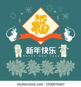 Happy chinese new year 2020, 2032, 2044, year of the rat, xin nian kuai le mean Happy New Year, fu mean  blessing & happiness, vector graphic.