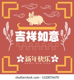 Happy chinese new year 2020, 2032, 2044, year of the rat, Chinese characters ji xiang ru yi mean good fortune and your wishes come true & xin nian kuai le mean Happy New Year.