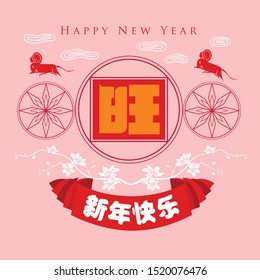 Happy chinese new year 2020, 2032, 2044, year of the rat, xin nian kuai le mean Happy New Year, wang mean prosperous, vector graphic.