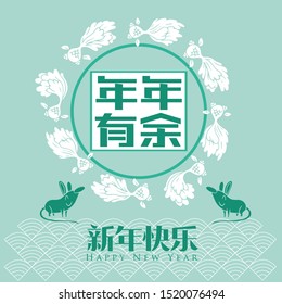 Happy chinese new year 2020, 2032, 2044, year of the rat, Nian Nian You Yu mean may you have a prosperous new year & xin nian kuai le mean Happy New Year.