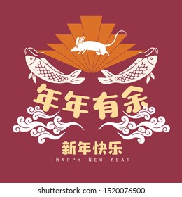 Happy chinese new year 2020, 2032, 2044, year of the rat, Nian Nian You Yu mean may you have a prosperous new year & xin nian kuai le mean Happy New Year.