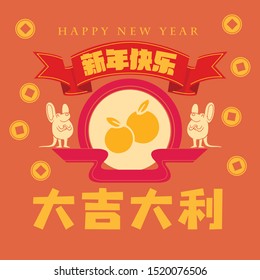 Happy chinese new year 2020, 2032, 2044, year of the rat, Chinese characters xin nian kuai le mean Happy New Year, da ji da li mean Great luck.