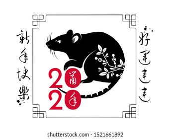 Happy Chinese New Year 2020 year of the rat. (Chinese translation: Happy New Year. Year of the Rat. May luck always accompany you).Zodiac sign for greeting card, poster, banner, calendar.