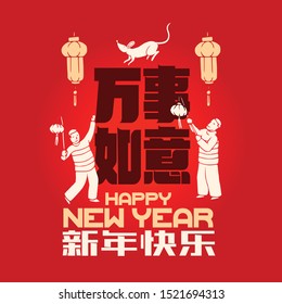 Happy chinese new year 2020, 2032, 2044, year of the rat, Chinese characters xin nian kuai le mean Happy New Year, wan shi ru yi mean Prosperity Year.