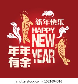 Happy chinese new year 2020, 2032, 2044, year of the rat, Nian Nian You Yu mean may you have a prosperous new year & xin nian kuai le mean Happy New Year.