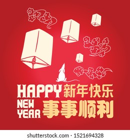 Happy chinese new year 2020, 2032, 2044, year of the rat, Chinese characters xin nian kuai le mean Happy New Year, shi shi shun li mean Prosperity Year.