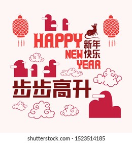Happy chinese new year 2020, 2032, 2044, year of the rat, Chinese characters xin nian kuai le mean Happy New Year, bu bu gao sheng mean Prosperity Year.