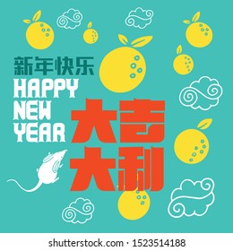 Happy chinese new year 2020, 2032, 2044, year of the rat, Chinese characters xin nian kuai le mean Happy New Year, da ji da li mean Great luck.