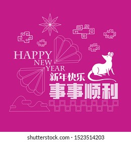 Happy chinese new year 2020, 2032, 2044, year of the rat, Chinese characters xin nian kuai le mean Happy New Year, shi shi shun li mean Prosperity Year.