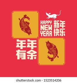 Happy chinese new year 2020, 2032, 2044, year of the rat, Nian Nian You Yu mean may you have a prosperous new year & xin nian kuai le mean Happy New Year.