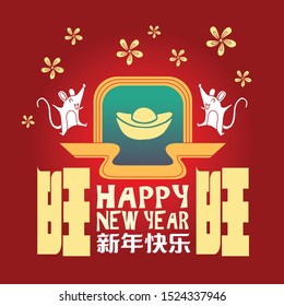 Happy chinese new year 2020, 2032, 2044, year of the rat, xin nian kuai le mean Happy New Year, wang mean prosperous, vector graphic.