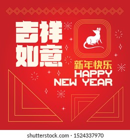 Happy chinese new year 2020, 2032, 2044, year of the rat, Chinese characters ji xiang ru yi mean good fortune and your wishes come true & xin nian kuai le mean Happy New Year.