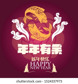 Happy chinese new year 2020, 2032, 2044, year of the rat, Nian Nian You Yu mean may you have a prosperous new year & xin nian kuai le mean Happy New Year.