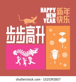 Happy chinese new year 2020, 2032, 2044, year of the rat, Chinese characters xin nian kuai le mean Happy New Year, bu bu gao sheng mean Prosperity Year.