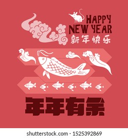 Happy chinese new year 2020, 2032, 2044, year of the rat, Nian Nian You Yu mean may you have a prosperous new year & xin nian kuai le mean Happy New Year.