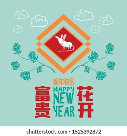 Happy chinese new year 2020, 2032, 2044, year of the rat, Chinese characters xin nian kuai le mean Happy New Year, fu gui hua kai mean Spring & Flower bloom.