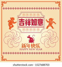 Happy chinese new year 2020, 2032, 2044, year of the rat, Chinese characters ji xiang ru yi mean good fortune and your wishes come true & xin nian kuai le mean Happy New Year.