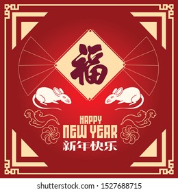 Happy chinese new year 2020, 2032, 2044, year of the rat, xin nian kuai le mean Happy New Year, fu mean  blessing & happiness, vector graphic.