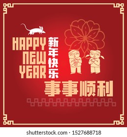 Happy chinese new year 2020, 2032, 2044, year of the rat, Chinese characters xin nian kuai le mean Happy New Year, shi shi shun li mean Prosperity Year.