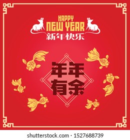 Happy chinese new year 2020, 2032, 2044, year of the rat, Nian Nian You Yu mean may you have a prosperous new year & xin nian kuai le mean Happy New Year.