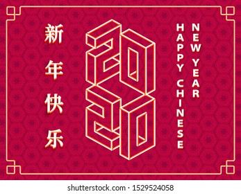 Happy Chinese New Year 2020. Isometric numbers 2020. Chinese characters mean Happy New Year. Elegant illustration isolated on red background. Design for banner, greeting card, calendar, web site. 