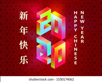 Happy Chinese New Year 2020. 3d Isometric numbers 2020. Chinese characters mean Happy New Year. Colorful illustration  on red background. Bright design for banner, greeting card, calendar, web. 