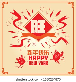 Happy chinese new year 2020, 2032, 2044, year of the rat, xin nian kuai le mean Happy New Year, wang mean prosperous, vector graphic.