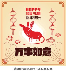 Happy chinese new year 2020, 2032, 2044, year of the rat, Chinese characters xin nian kuai le mean Happy New Year, wan shi ru yi mean Prosperity Year.