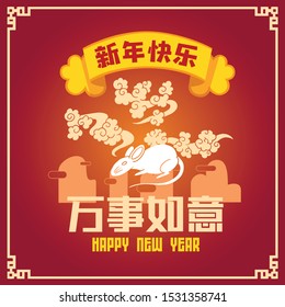 Happy chinese new year 2020, 2032, 2044, year of the rat, Chinese characters xin nian kuai le mean Happy New Year, wan shi ru yi mean Prosperity Year.