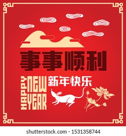 Happy chinese new year 2020, 2032, 2044, year of the rat, Chinese characters xin nian kuai le mean Happy New Year, shi shi shun li mean Prosperity Year.