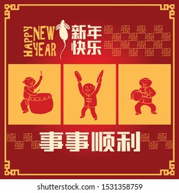 Happy chinese new year 2020, 2032, 2044, year of the rat, Chinese characters xin nian kuai le mean Happy New Year, shi shi shun li mean Prosperity Year.