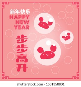 Happy chinese new year 2020, 2032, 2044, year of the rat, Chinese characters xin nian kuai le mean Happy New Year, bu bu gao sheng mean Prosperity Year.