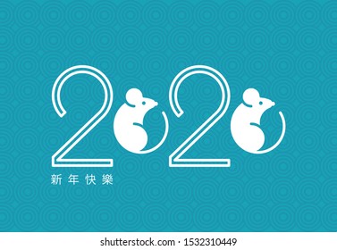 Happy Chinese New Year 2020 lettering design with rat. Metal Rat, chine lucky in New Year. Lunar horoscope sign mouse. Year of the rat. Lunar new year.