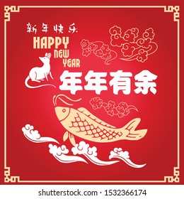 Happy chinese new year 2020, 2032, 2044, year of the rat, Nian Nian You Yu mean may you have a prosperous new year & xin nian kuai le mean Happy New Year.