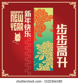 Happy chinese new year 2020, 2032, 2044, year of the rat, Chinese characters xin nian kuai le mean Happy New Year, bu bu gao sheng mean Prosperity Year.