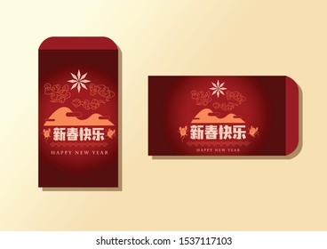 Happy chinese new year 2020, 2032, 2044, year of the rat, Chinese characters xin chun kuai le mean happy new year.
