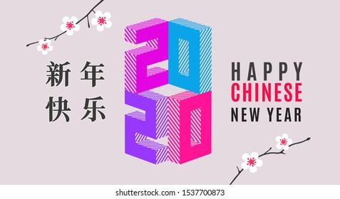 Happy Chinese New Year 2020. Isometric numbers 2020. Chinese characters mean Happy New Year. Elegant illustration isolated on gray background. Design for banner, greeting card, calendar, web site. 