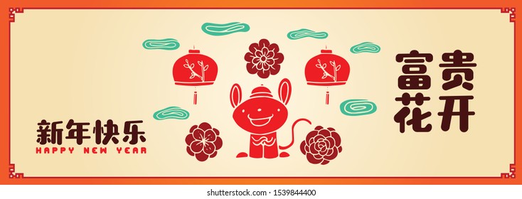 Happy chinese new year 2020, 2032, 2044, year of the rat, Chinese characters xin nian kuai le mean Happy New Year, fu gui hua kai mean Spring & Flower bloom.
