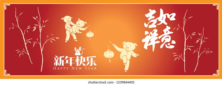 Happy chinese new year 2020, 2032, 2044, year of the rat, Chinese characters ji xiang ru yi mean good fortune and your wishes come true & xin nian kuai le mean Happy New Year.